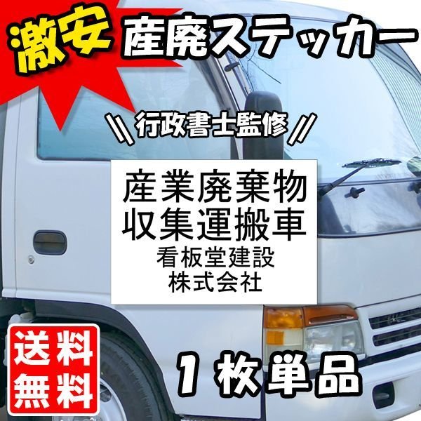 産廃車用ステッカーシート