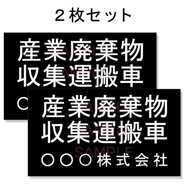 産廃車用ステッカーシート