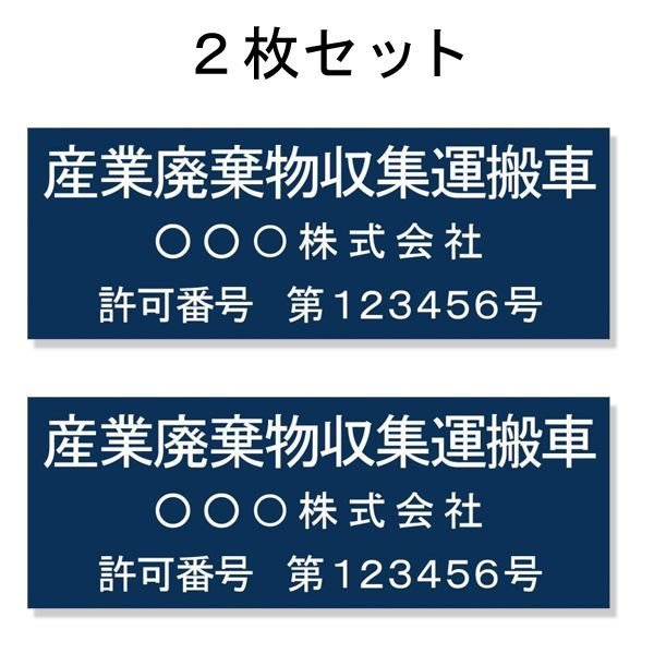 産廃車用ステッカーシート