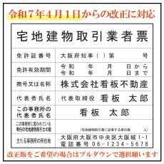 画像2: 宅地建物取引業者票(令和7年4月改正版に対応)スタンダードゴールド (2)