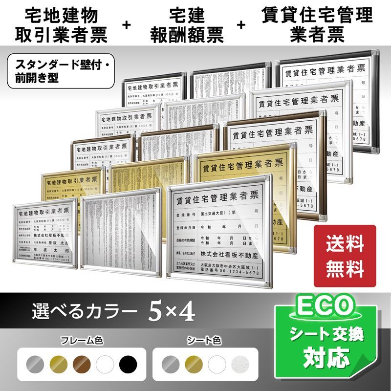 日本未発売 宅地建物取引業者票 報酬額票 令和元年改訂版 2枚セット アルミ複合板看板3種類 W400mm×H350mm屋外対応