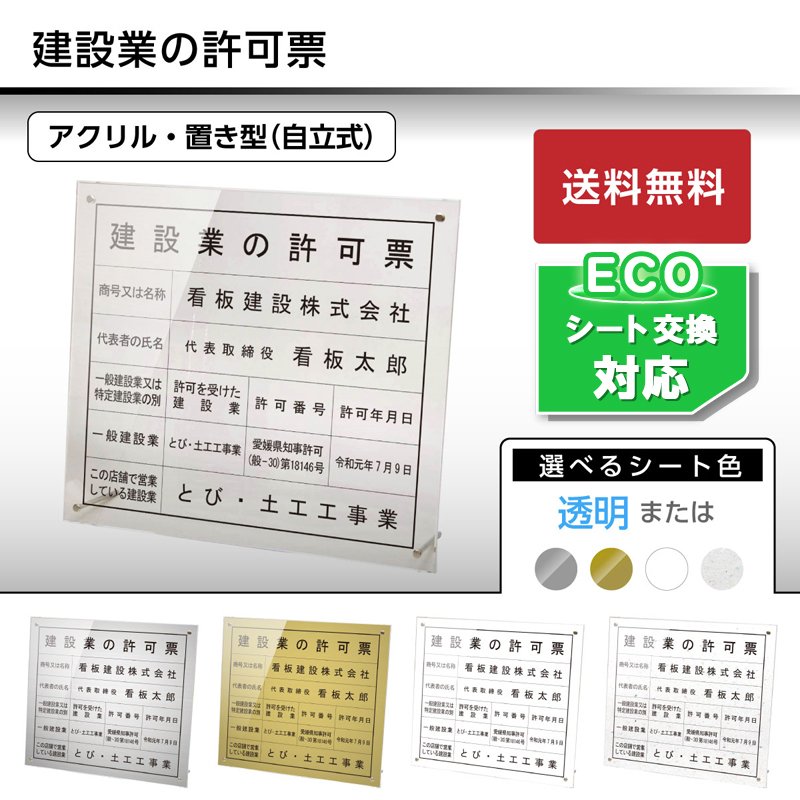 税込 建設業の許可票 看板 透明アクリル 置き型 自立 ビスタイプ 許可票 業者票 標識 H35×W45cm ken-acryl-jiritu  discoversvg.com