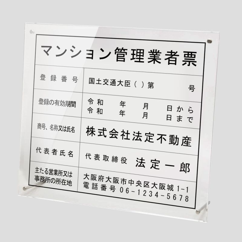 マンション管理業者票ステンレス製｜法定看板堂